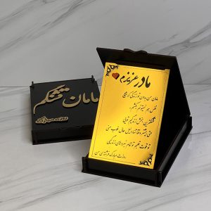 باکس لوح کوچک برای مادر
