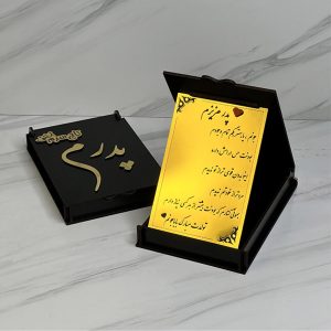 باکس لوح کوچک برای پدر